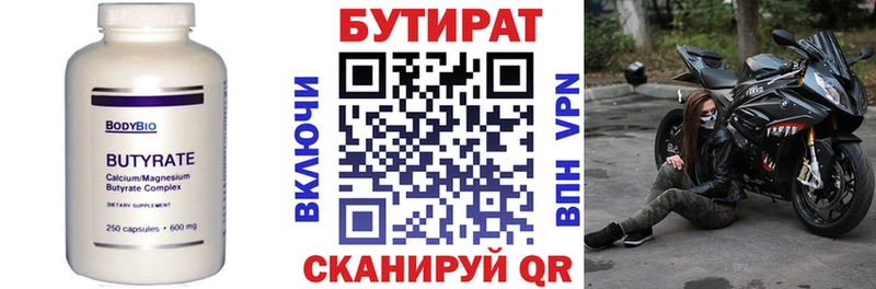 Бутират Butirat Малоархангельск
